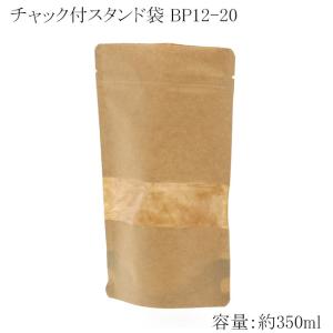 送料無料/直送” チャック付スタンド袋 BP18-20 クラフト 窓付き 250枚