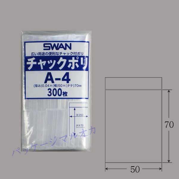 “送料無料/直送” スワンチャック付 ポリ袋 A-4 （50×70） B9用 27600枚