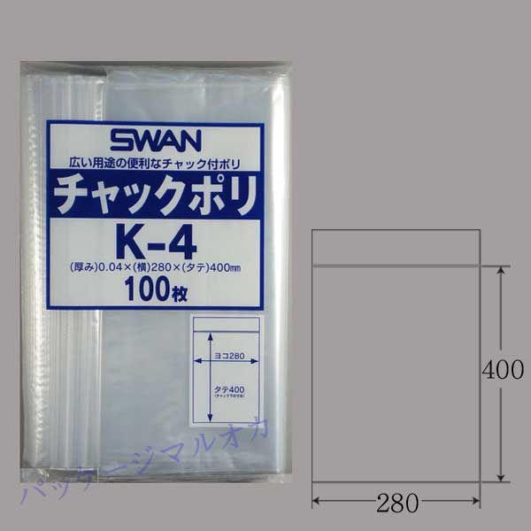 “送料無料/直送” スワン チャック付 ポリ袋 K-4 （280×400） B4用 2000枚