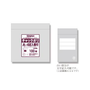 【ちよす様ご専用ページです】 スワン チャック付ポリ袋 B-4 文字記入欄付 （A8用） 1000枚