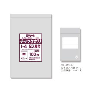 “送料無料/直送” スワン チャック付ポリ袋 I-4 文字記入欄付 （B5用） 3000枚｜p-maruoka