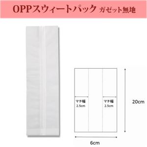 OPPスウィートパック ガゼット袋 6+5×20 乾燥剤対応 100枚｜p-maruoka