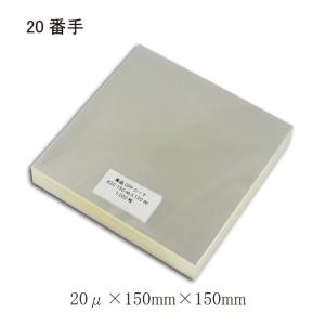 ゆうパケット対象” “業務用” 食品用 OPPシート ＃20×200×200 透明 