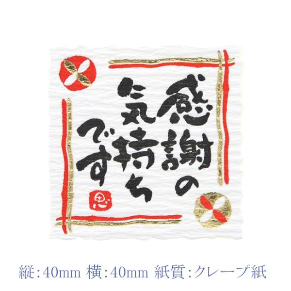 “メール便対象” ギフトシール なごみことば 感謝の気持ちです 24枚/束 1束