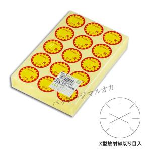 “ネコポス可能” “業務用” 値引きラベル 円びき