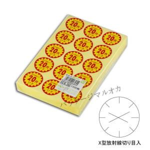 “ネコポス可能” “業務用” 値引きラベル 20円びき