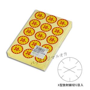 “ネコポス可能” “業務用” 値引きラベル 30円びき