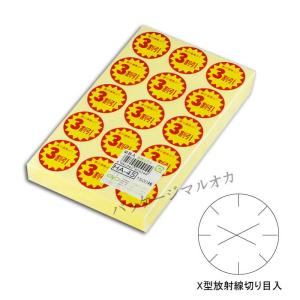“ゆうパケット対象” “業務用” 値引きラベル