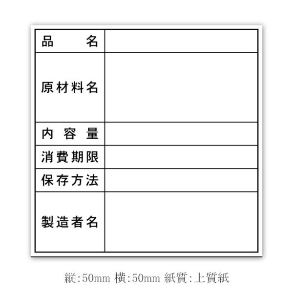 “メール便対象” 食品管理ラベル N-9259( 消費期限 品名 ) (縦50 横50 紙質上質紙)...