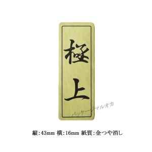 “ネコポス可能” 販促ラベル 極上シール F-0572 (縦43