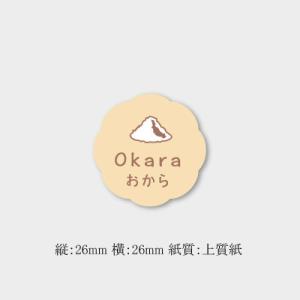 “ゆうパケット対象” パン・菓子ラベル おから J-0623 1500枚｜p-maruoka