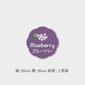 “ゆうパケット対象” パン・菓子ラベル ブルーベリー J-0648 1500枚｜p-maruoka