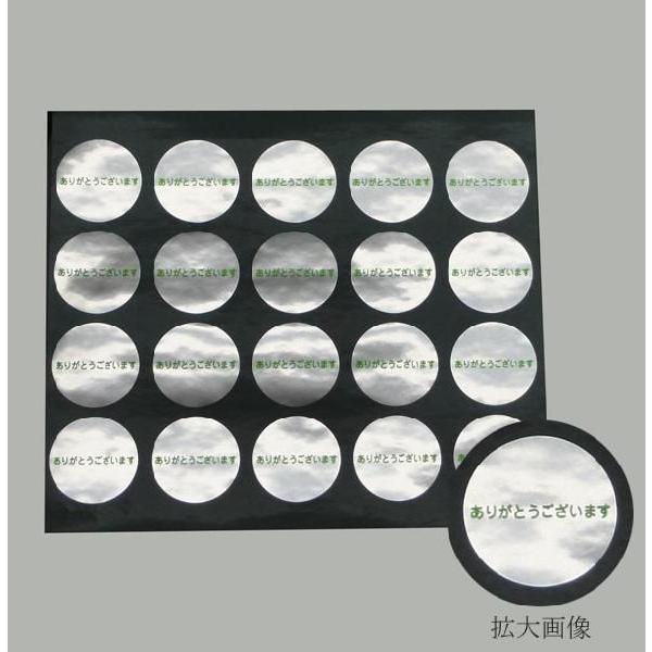 “メール便対象” 未開封確認シール N-9551 丸型 (直径20 素材銀ツヤにありがとうございます...