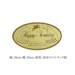 “ゆうパケット対象” ギフトシール HAPPY WEDDING 22-822 1冊｜p-maruoka