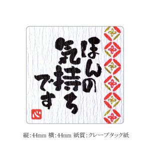 “ゆうパケット対象” ことばシール ほんの気持ちです 22-971 1冊の商品画像