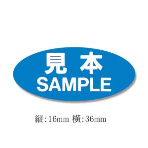 サンプル シール 300片 タックラベル 16×36mm No.106 見本 青 シモジマ