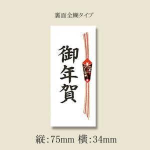 “ゆうパケット対象” タックラベル 御年賀 No.375 裏面全糊タイプ 1束｜p-maruoka