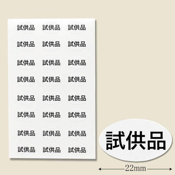 “ゆうパケット対象” タックラベル No.615 試供品 (枚数312枚 縦13 横22 紙質ミラー...