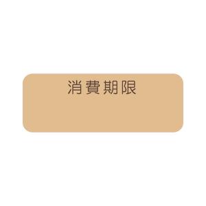 食品用シール No.793 消費期限 未晒 (1束192枚 縦12 横33 紙質未晒クラフト紙) 20束｜p-maruoka