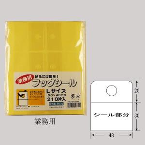 “ゆうパケット対象” フックシール L 業務用 （210片入り） (1束枚数210片 巾48 長さ50 穴径9) 1束｜p-maruoka