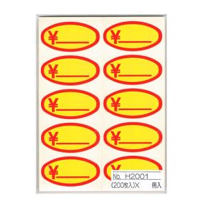 小判 黄バナナシール No.H2001 (縦26 横51 1束枚数200枚 紙質上質紙) 20束｜p-maruoka
