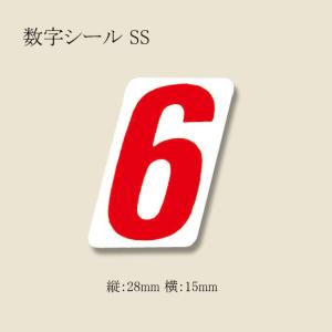 “ゆうパケット対象” 数字シール SS 6・9 兼用 番号シール ナンバーセルフ 1束｜p-maruoka