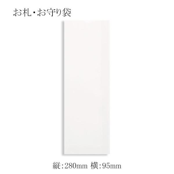 お札・お守り袋 9.5-28 白無地 1000枚