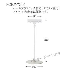 透明POPスタンド CH-211 （高さ25cm） (直径100 高さ250 上部巾80) 5本｜p-maruoka