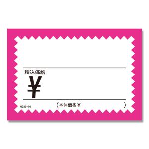 税込価格ギザワクカード No.3 ピンク ￥入 (枚数50枚 縦65 横95) 20束｜p-maruoka