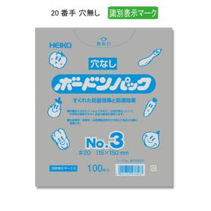 “送料無料/直送” ヘイコーボードンパック ＃20 No.3 （穴無し） 11.5-15 識別表示マーク入 10000枚｜p-maruoka