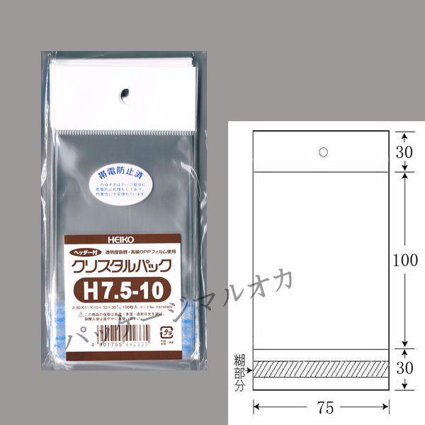 “ヘッダー付” OPPクリスタルパック H7.5-10 OPP袋 1000枚