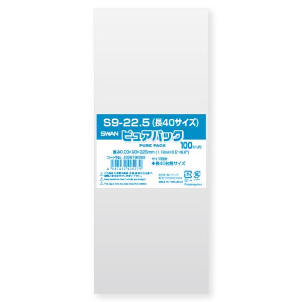 “送料無料/直送” OPP袋 ピュアパック S9-22.5（長40サイズ） 10000枚 