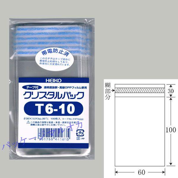 “メール便対象” “テープ付” OPPクリスタルパック T6-10 OPP袋 100枚