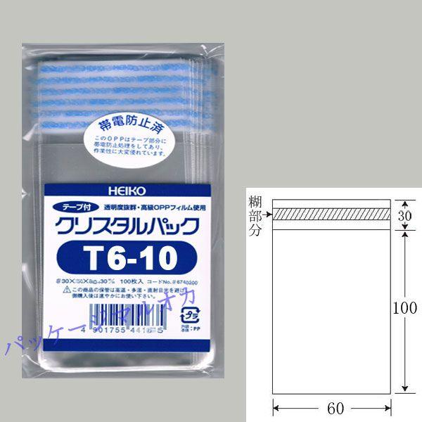 “送料無料/直送” “テープ付” OPPクリスタルパック T6-10 OPP袋 14000枚