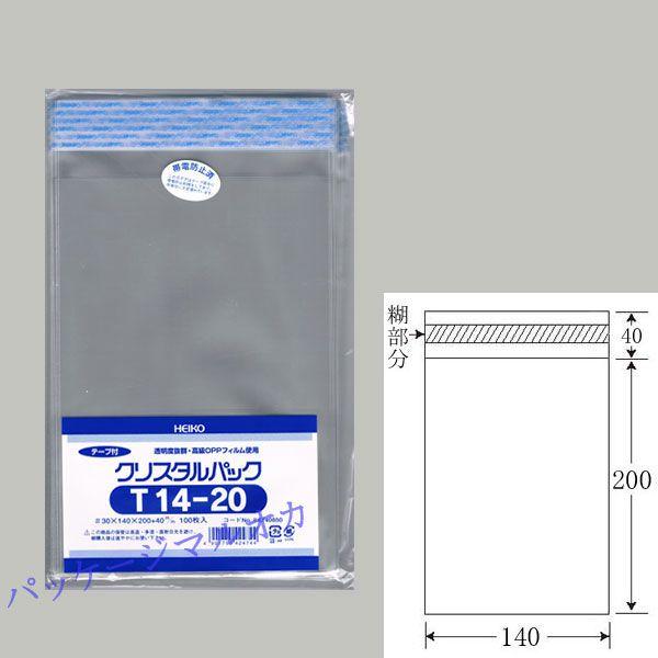 “テープ付” OPPクリスタルパック T14-20 OPP袋 1000枚