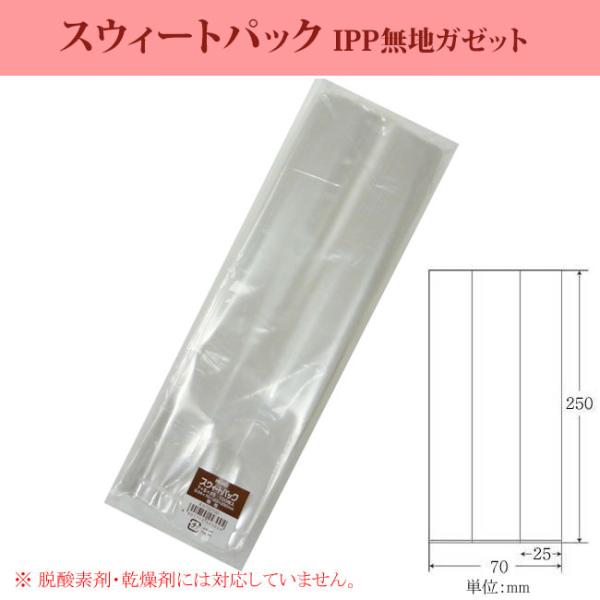 “送料無料/直送” IPP無地スウィートパック 7+5×25 4300枚