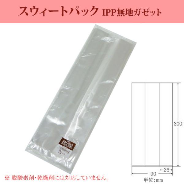 “送料無料/直送” IPP無地スウィートパック 9+5×30 3500枚