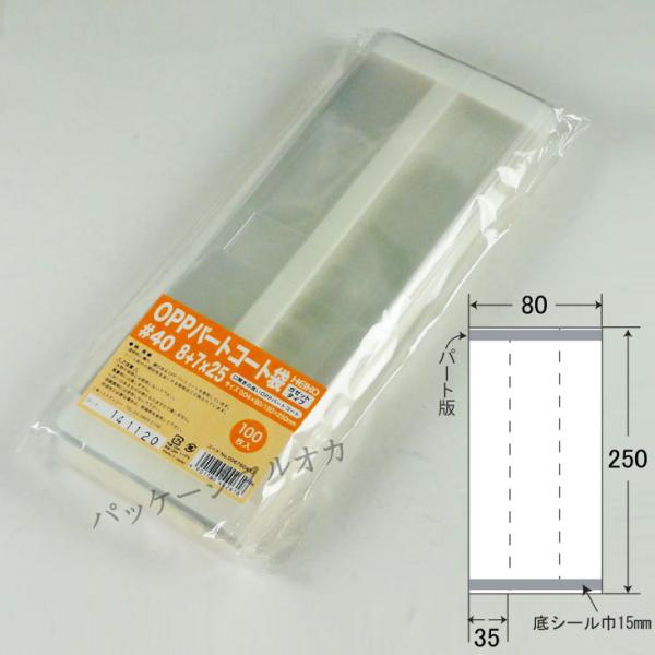 “送料無料/直送” OPPパートコート ガゼット袋 ＃40 8+7×25 乾燥剤対応 3500枚