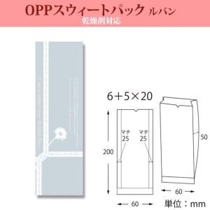 OPP袋 スウィートパック ルバン 6+5×20 乾燥剤対応 100枚｜p-maruoka