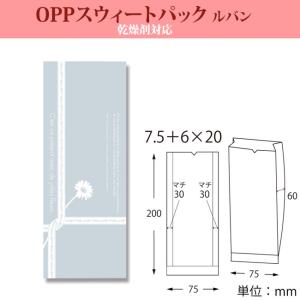 OPP袋 スウィートパック ルバン 7.5+6×20 乾燥剤対応 1000枚｜p-maruoka