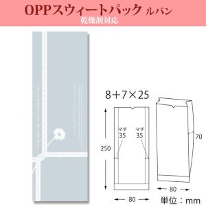 OPP袋 スウィートパック ルバン 8+7×25 乾燥剤対応 1000枚｜p-maruoka