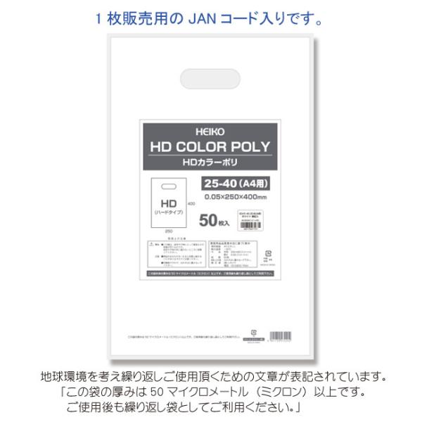 HDカラーポリ袋 25-40 A4用 ホワイト 表記入り 有料化対象外ポリ袋 50枚