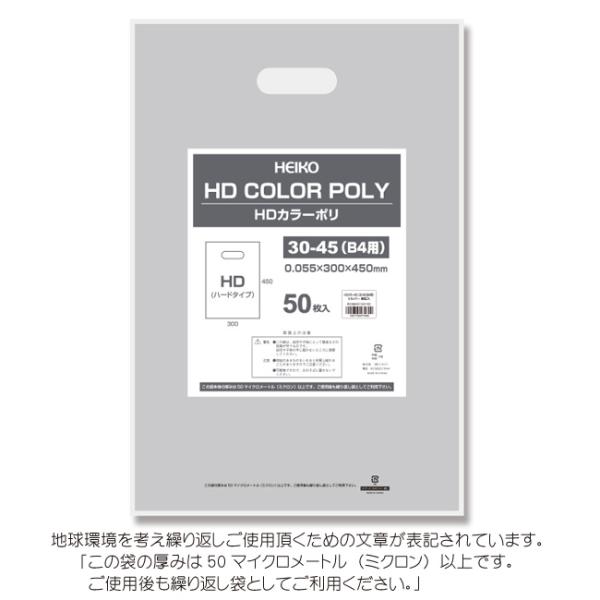 HDカラーポリ袋 30-45 （B4用） シルバー 表記入り 有料化対象外ポリ袋 50枚