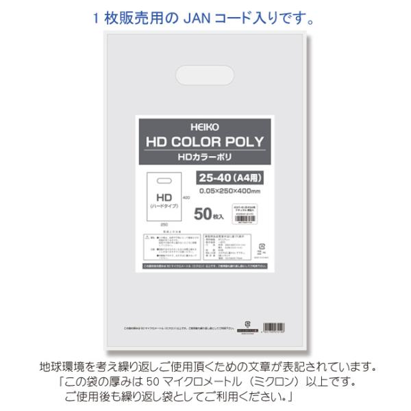 HDカラーポリ袋 25-40 A4用 ナチュラル 表記入り 有料化対象外ポリ袋 50枚