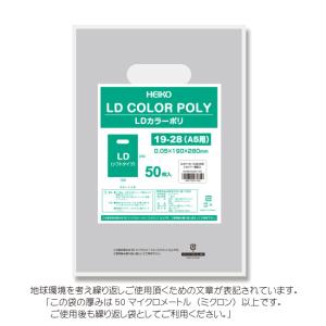 “ゆうパケット対象” LDカラーポリ袋 19-28 （A5用） シルバー 表記入り 有料化対象外ポリ袋 50枚｜p-maruoka