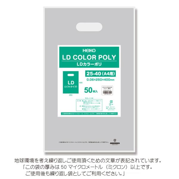 LDカラーポリ袋 25-40 A4用 シルバー 表記入り 有料化対象外ポリ袋 50枚