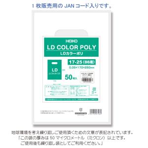 LDカラーポリ袋 17-25 （B6用） ホワイト 表記入り 有料化対象外ポリ袋 500枚｜p-maruoka