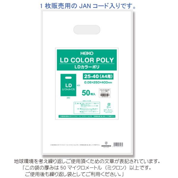 LDカラーポリ袋 25-40 A4用 ホワイト 表記入り 有料化対象外ポリ袋 50枚