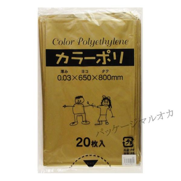 “メール便対象” カラーポリ袋 45L 金 ホビーポリ袋 工作用ポリ 20枚/冊 1冊