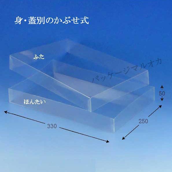 クリスタルボックス C-20 透明容器 (厚み0.3 横250 縦330 高さ50) 5個